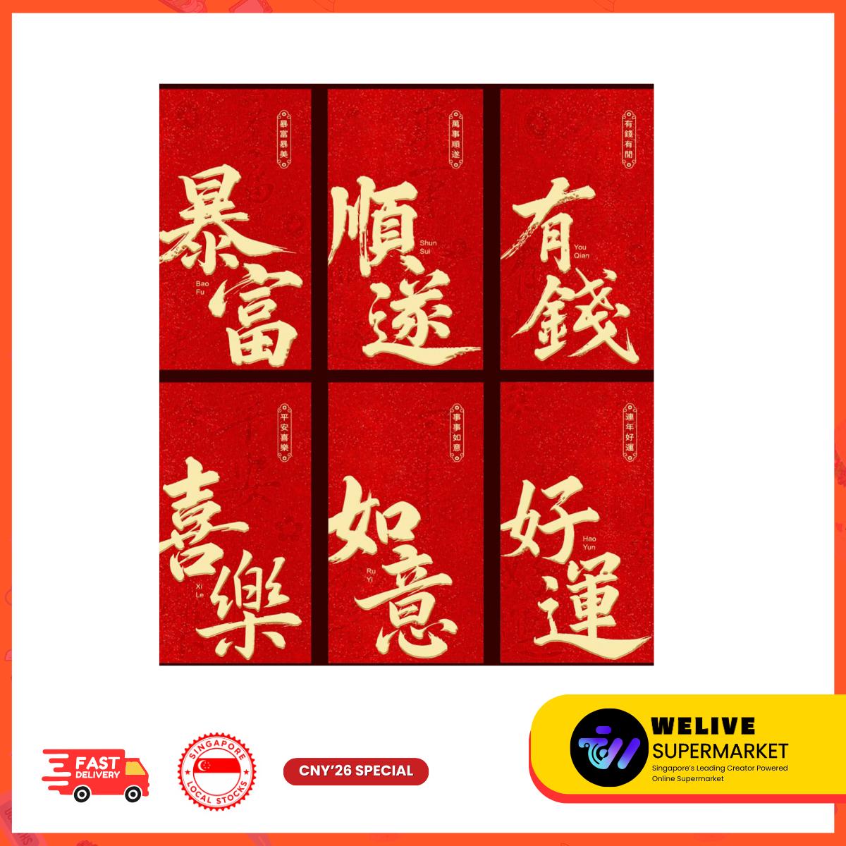 CNY Cute Cartoon & Traditional Red Packet | Chinese New Year | Ang Bao | Festive Gifting | Multiple Designs