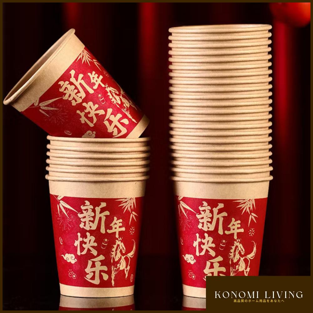 [BUY 2 FREE 1 - 50PCS/PACK] CNY Thick Disposable Paper Cup | Chinese New Year | Festive Design (Random) | Hot & Cold Drinks | Party & Open House