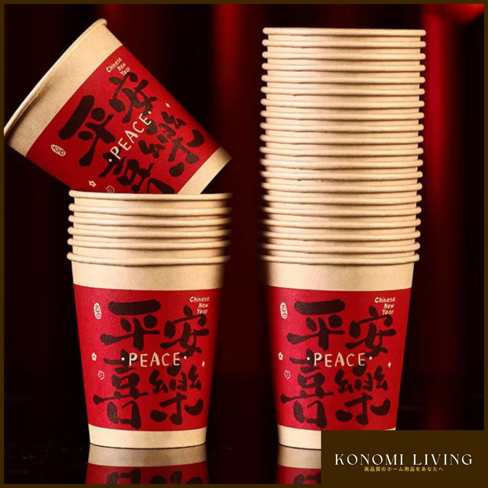 [BUY 2 FREE 1 - 50PCS/PACK] CNY Thick Disposable Paper Cup | Chinese New Year | Festive Design (Random) | Hot & Cold Drinks | Party & Open House