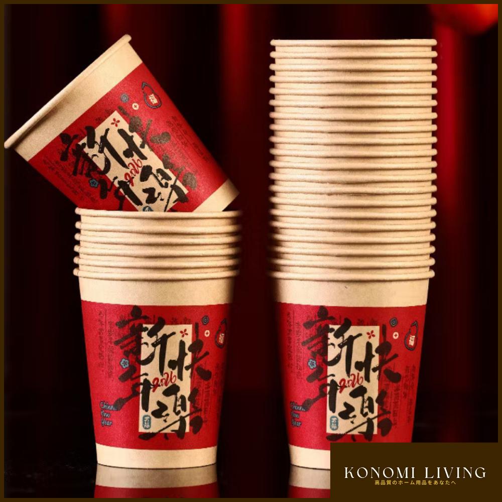 [BUY 2 FREE 1 - 50PCS/PACK] CNY Thick Disposable Paper Cup | Chinese New Year | Festive Design (Random) | Hot & Cold Drinks | Party & Open House