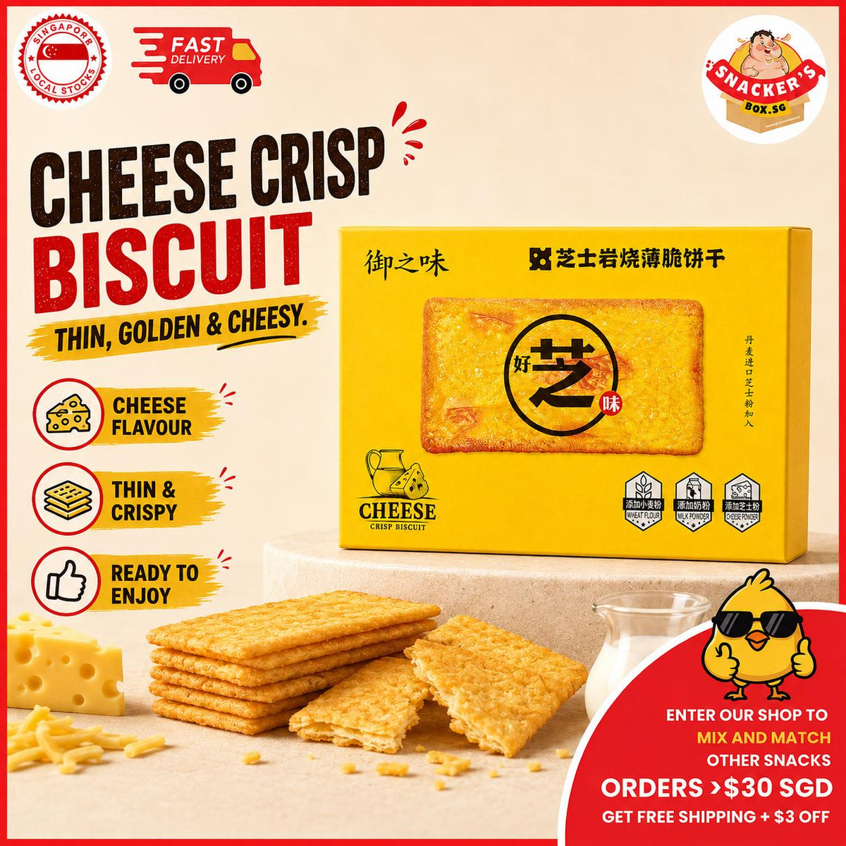 Yu Zi Wei Cheese Crisp Biscuit - Biscuits, Cookies & Wafers