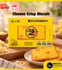 Yu Zi Wei Cheese Crisp Biscuits 80g | Thin & Crispy Cheese Crackers