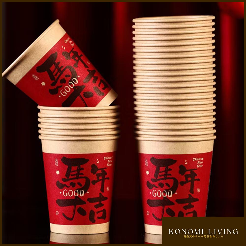 [BUY 2 FREE 1 - 50PCS/PACK] CNY Thick Disposable Paper Cup | Chinese New Year | Festive Design (Random) | Hot & Cold Drinks | Party & Open House