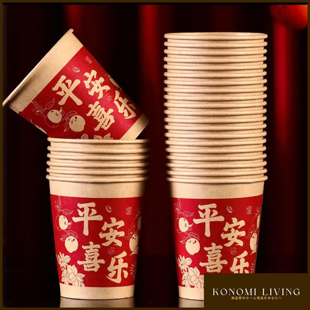 [BUY 2 FREE 1 - 50PCS/PACK] CNY Thick Disposable Paper Cup | Chinese New Year | Festive Design (Random) | Hot & Cold Drinks | Party & Open House