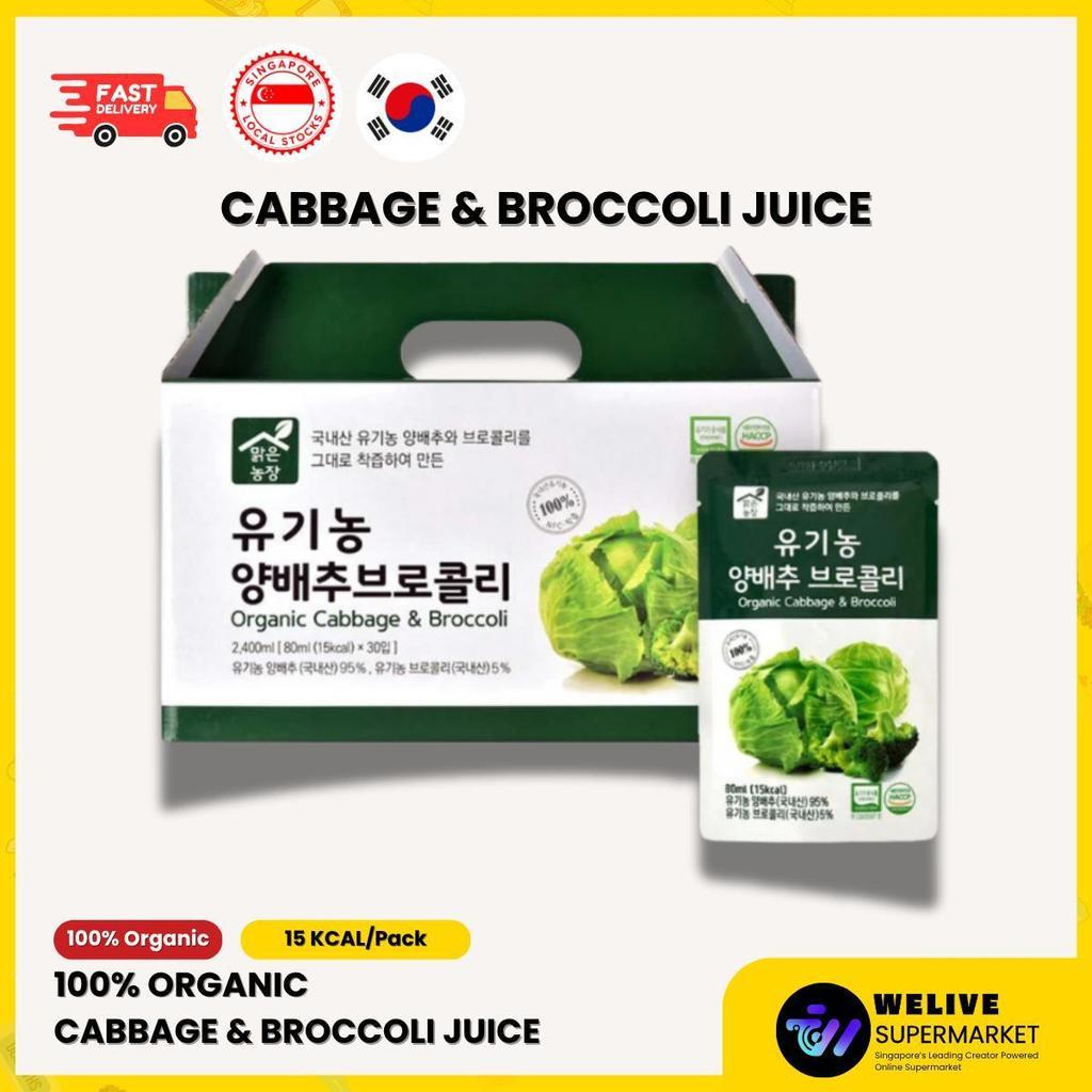 100% Organic Korean Juice | Pomegranate | Cabbage & Broccoli | Prune | Aids Digestion | Healthy Juice | Low Calories