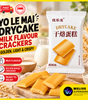 Yo Le Mai Drycake Milk Flavour Crackers | Crispy Milky Biscuits